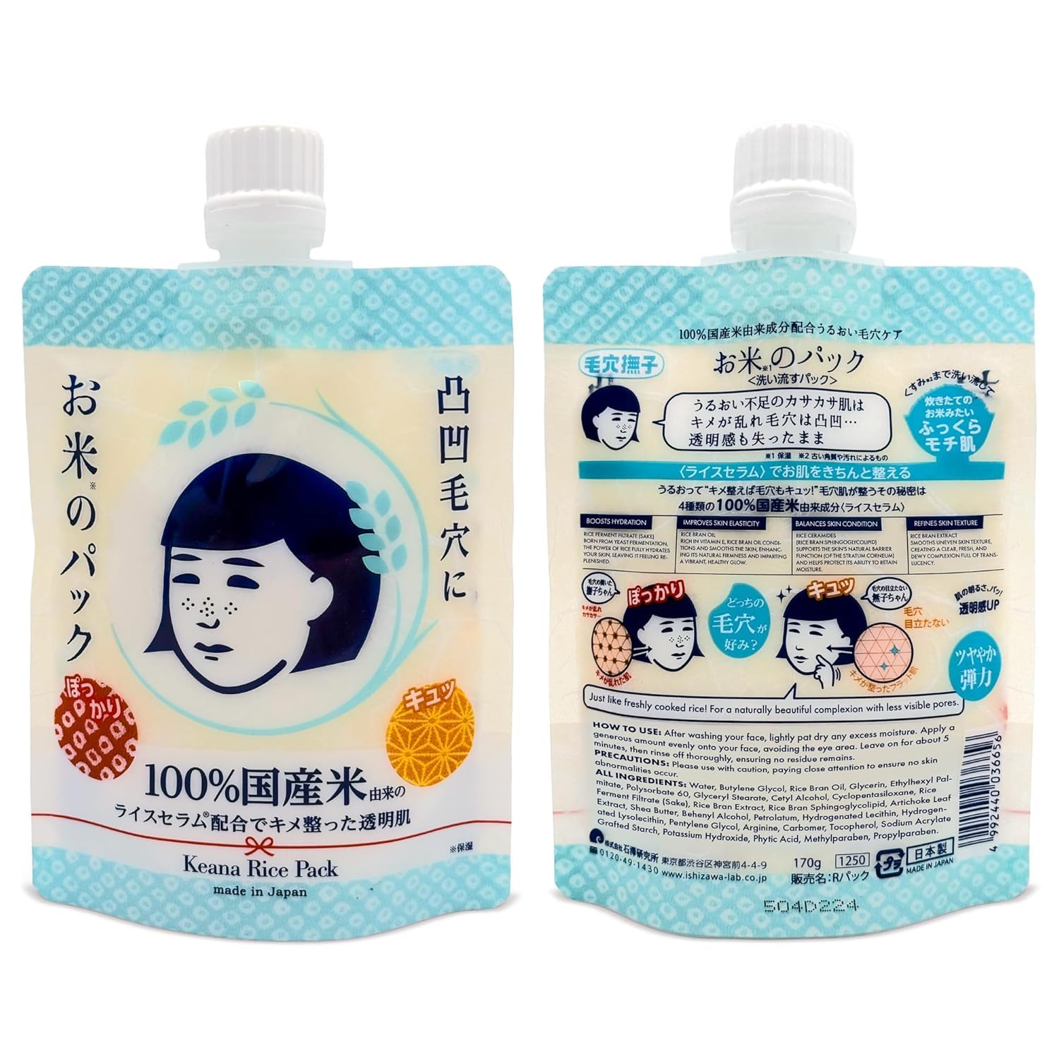 Keana Nadeshiko Japanese Rice Face Mask (170 g)